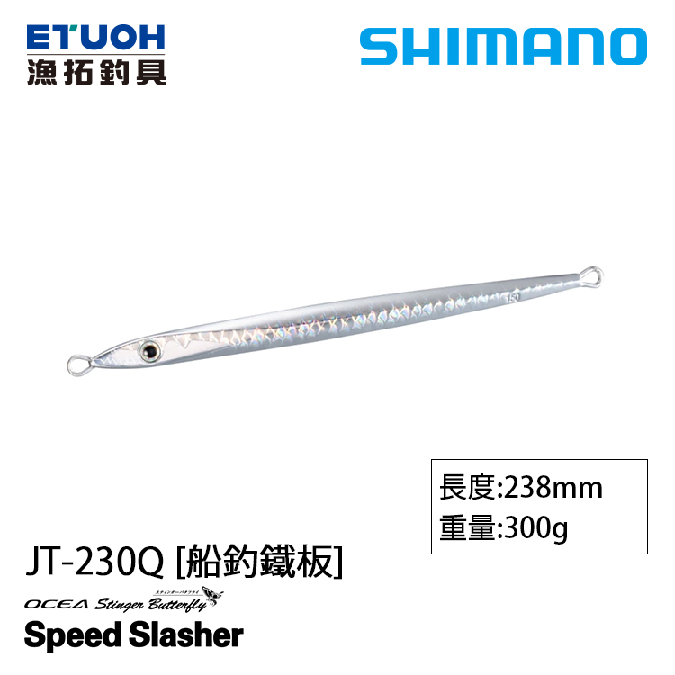 SHIMANO JT-230Q [船釣鐵板] [存貨調整]